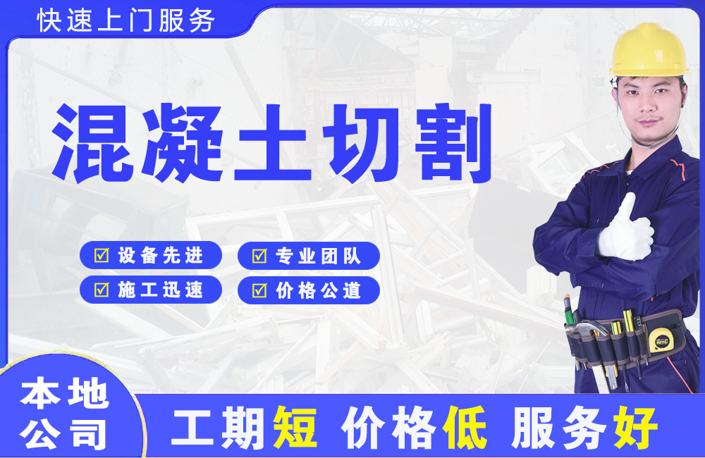 海东混凝土切割