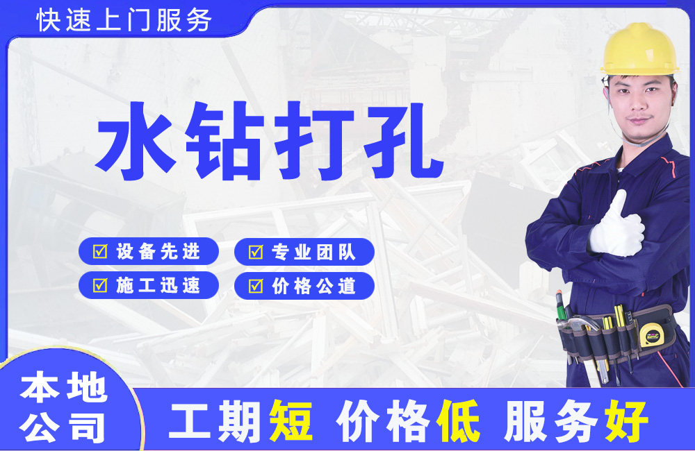 海东水钻打孔